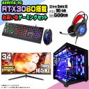 【15日まで値引中! ゲーミングセット】ゲーミングPC セット デスクトップ パソコン ゲーミングパソコン RTX3060 第12世代 corei3 Windo...