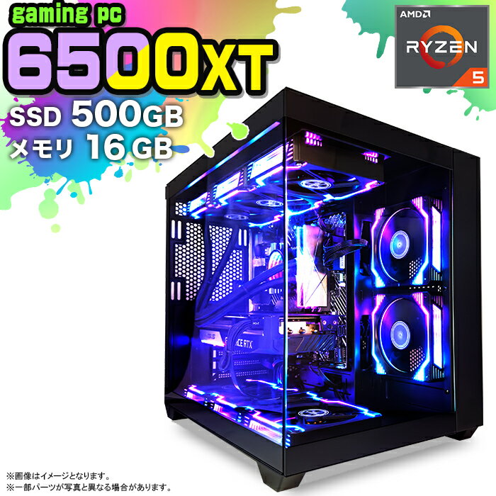 楽天快適アイテム生活 楽天市場店【国内組立の 新品】 ゲーミングPC デスクトップ パソコン ゲーミングパソコン RADEON RX6500XT AMD Ryzen5 4500 Windows11 10 SSD 500GB メモリ 16GB 簡易 水冷 ARGB LED デスクトップPC 1年保証 安い 激安 ゲーム 高スペック eスポーツ おしゃれ ゲーム ★本体のみ★