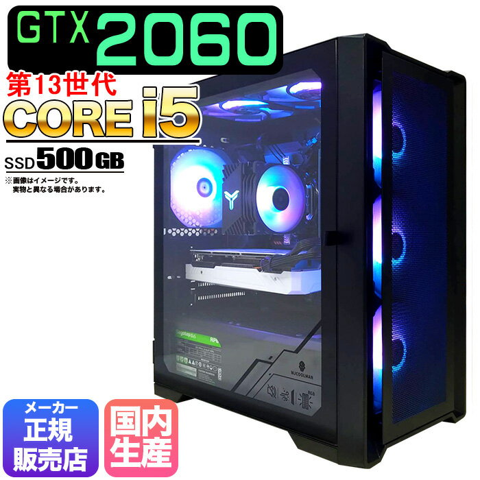  ゲーミングPC デスクトップ パソコン ゲーミングパソコン RTX2060 第13世代 corei5 Windows11 10 SSD 500GB メモリ 16GB デスクトップPC 1年保証 安い 激安 ゲーム デスクトップPC 高スペック eスポーツ おしゃれ ゲーム ★本体のみ★