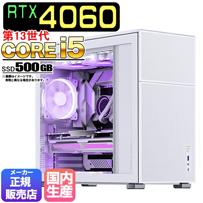 ゲーミングパソコン ゲーミングPC デスクトップ パソコン RTX4060 第13世代 corei5 SSD 500GB メモリ 16GB Windows11 10 デスクトップPC 1年保証 安い 激安 ゲーム デスクトップPC 高スペック eスポーツ おしゃれ ゲーム ★本体のみ★