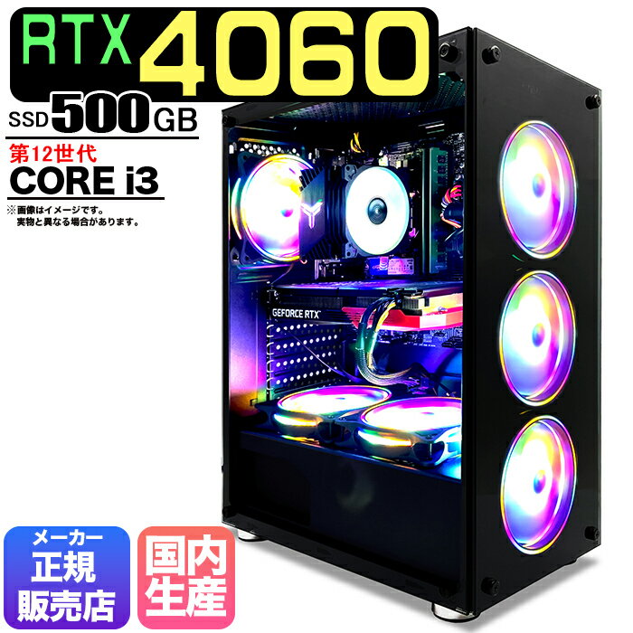 【国内組立の 新品】 ゲーミングPC デスクトップ パソコン ゲーミングパソコン RTX4060 第12世代 corei3 Windows11 10 SSD 500GB メモリ 16GB デスクトップPC 1年保証 安い 激安 ゲーム デスクトップPC 高スペック eスポーツ おしゃれ ゲーム ★本体のみ★