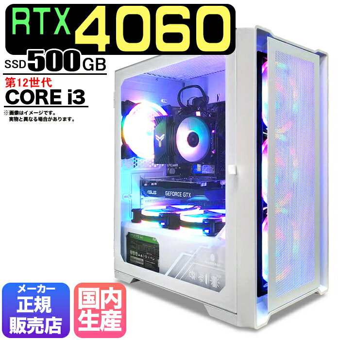 【国内組立の 新品】 ゲーミングPC デスクトップ パソコン ゲーミングパソコン RTX4060 第12世代 corei3 Windows11 10 SSD 500GB メモリ 16GB デスクトップPC 1年保証 安い 激安 ゲーム デスクトップPC 高スペック eスポーツ おしゃれ ゲーム ★本体のみ★