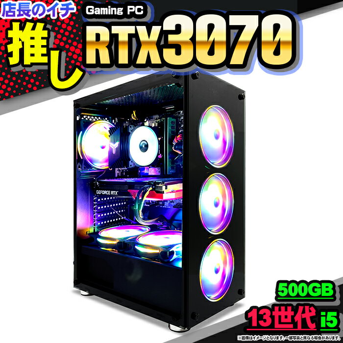 【国内組立の 新品】 ゲーミングPC デスクトップ パソコン ゲーミングパソコン RTX3070 第13世代 corei5 Windows11 10 SSD 500GB メモリ 16GB デスクトップPC 1年保証 安い 激安 ゲーム デスク…