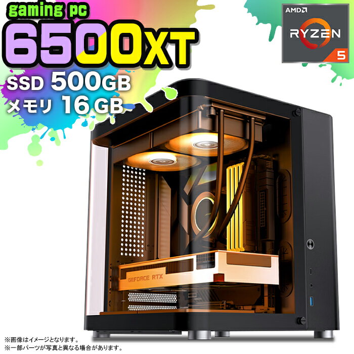 楽天快適アイテム生活 楽天市場店【国内組立の 新品】 ゲーミングPC デスクトップ パソコン ゲーミングパソコン RADEON RX6500XT AMD Ryzen5 4500 Windows11 10 SSD 500GB メモリ 16GB 簡易 水冷 ARGB LED デスクトップPC 1年保証 安い 激安 ゲーム 高スペック eスポーツ おしゃれ ゲーム ★本体のみ★