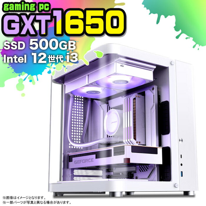 楽天快適アイテム生活 楽天市場店【国内組立の 新品】 ゲーミングPC デスクトップ パソコン ゲーミングパソコン GTX1650 第12世代 corei3 Windows11 10 SSD 500GB メモリ 16GB 簡易 水冷 ARGB デスクトップPC 1年保証 安い 激安 ゲーム デスクトップPC 高スペック eスポーツ おしゃれ ゲーム ★本体のみ★