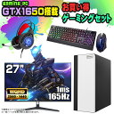 【国内組立の 新品】 ゲーミングPC セット デスクトップ パソコン ゲーミングパソコン GTX1650 第12世代 corei3 Windows11 10 SSD 500GB メモリ 16GB デスクトップPC 1年保証 安い 激安 ゲーム デスクトップPC 高スペック eスポーツ おしゃれ ゲーム モニター 付き 27インチ