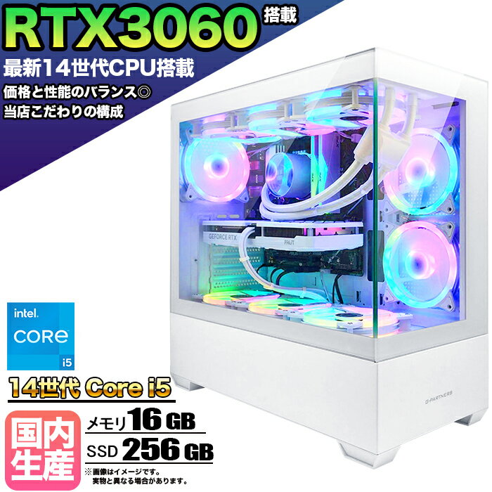 【Intel14世代CPU】【国内組立の 新品】簡易水冷 ゲーミングパソコン ピラーレス ゲーミングPC デスクトップ パソコン 第14世代 corei5 RTX3060 Windows11 10 SSD 500GB メモリ 16GB ARGB対応 デスクトップPC 1年保証 ゲーム 高スペック eスポーツ おしゃれ 本体のみ