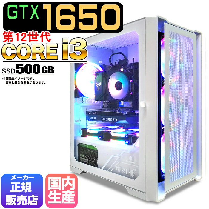 楽天快適アイテム生活 楽天市場店【国内組立の 新品】 ゲーミングPC デスクトップ パソコン ゲーミングパソコン GTX1650 第12世代 corei3 Windows11 10 SSD 500GB メモリ 16GB デスクトップPC 1年保証 安い 激安 ゲーム デスクトップPC 高スペック eスポーツ おしゃれ ゲーム ★本体のみ★