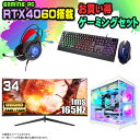 【マラソン期間価格 ゲーミングセット】ゲーミングPC セット デスクトップ パソコン ゲーミングパソコン RTX4060 第12世代 corei3 Window...