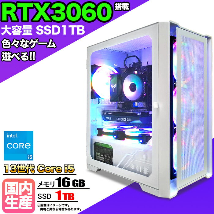 【RTX3060搭載】【国内組立の 新品】ゲーミングPC デスクトップ パソコン ゲーミングパソコン RTX3060 第13世代 corei5 Windows11 10 SSD 1TB メモリ 16GB デスクトップPC 1年保証 安い 激安 ゲーム 高スペック eスポーツ おしゃれ 本体のみ