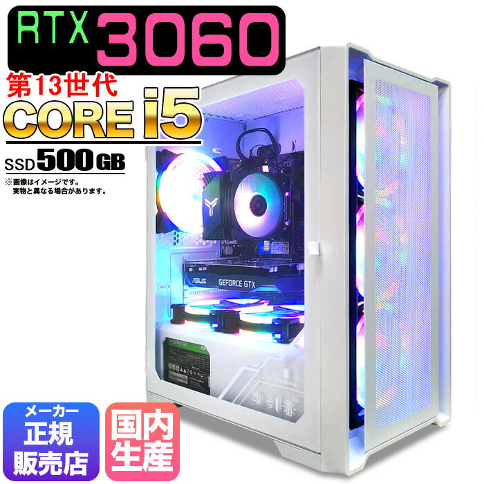  ゲーミングPC デスクトップ パソコン ゲーミングパソコン RTX3060 第13世代 corei5 Windows11 10 SSD 500GB メモリ 16GB デスクトップPC 1年保証 安い 激安 ゲーム デスクトップPC 高スペック eスポーツ おしゃれ ゲーム ★本体のみ★