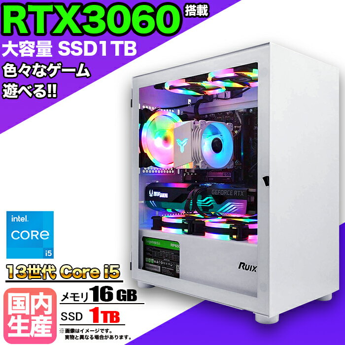 【RTX3060搭載】【国内組立の 新品】ゲーミングPC デスクトップ パソコン ゲーミングパソコン RTX3060 第13世代 corei5 Windows11 10 SSD 1TB メモリ 16GB デスクトップPC 1年保証 安い 激安 ゲーム 高スペック eスポーツ おしゃれ ★本体のみ★