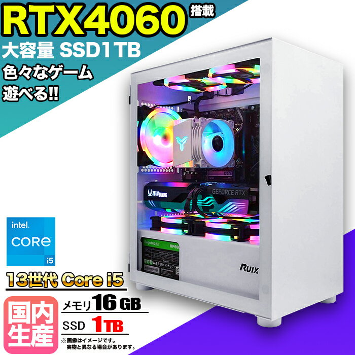 【期間限定クーポン配布中！】【国内組立の 新品】ゲーミングPC デスクトップ パソコン ゲーミングパソコン RTX4060 第13世代 corei5 Windows11 10 SSD 1TB メモリ 16GB デスクトップPC 1年保証 安い 激安 ゲーム 高スペック eスポーツ おしゃれ ★本体のみ★