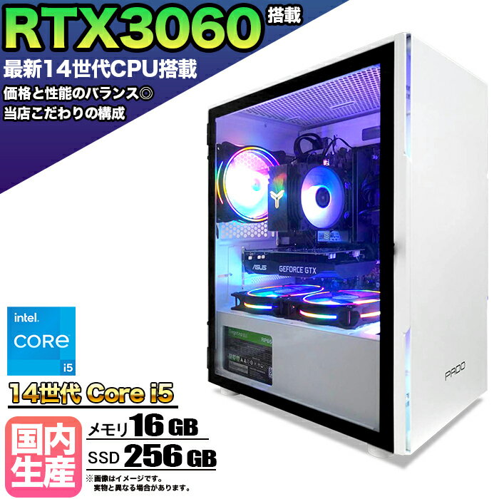 【RTX3060搭載】【国内組立の 新品】ゲーミングPC デスクトップ パソコン ゲーミングパソコン RTX3060 第14世代 corei5 Windows11 10 SSD 256GB メモリ 16GB デスクトップPC 1年保証 安い 激安 ゲーム 高スペック eスポーツ おしゃれ ★本体のみ★