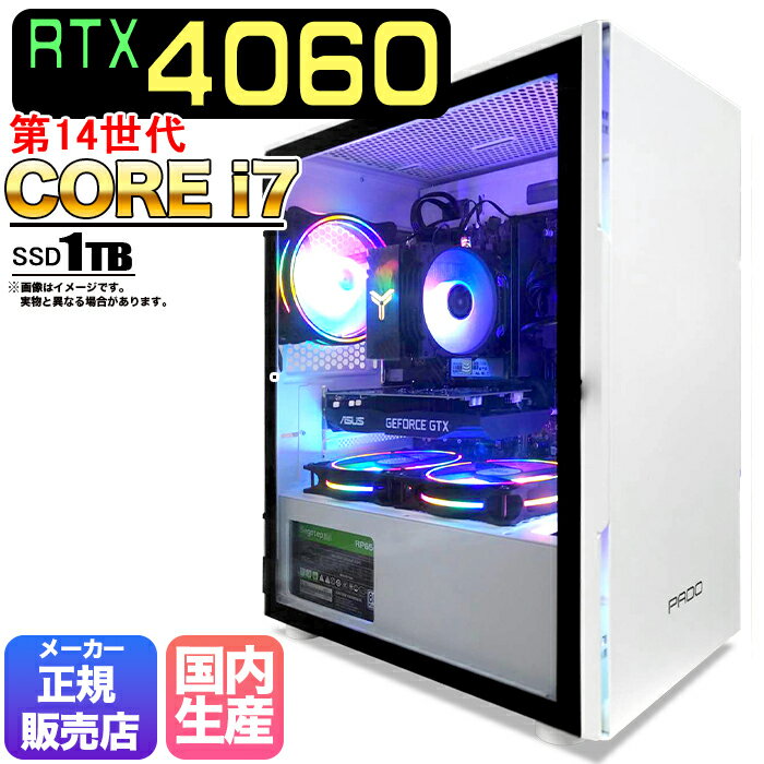 【Intel14世代CPU】【国内組立の 新品】ゲーミングパソコン ゲーミングPC デスクトップ パソコン 第14世代 corei7 RTX4060 Windows11 10 SSD 1TB メモリ 16GB デスクトップPC 1年保証 安い 激安 ゲーム 高スペック eスポーツ おしゃれ ★本体のみ★