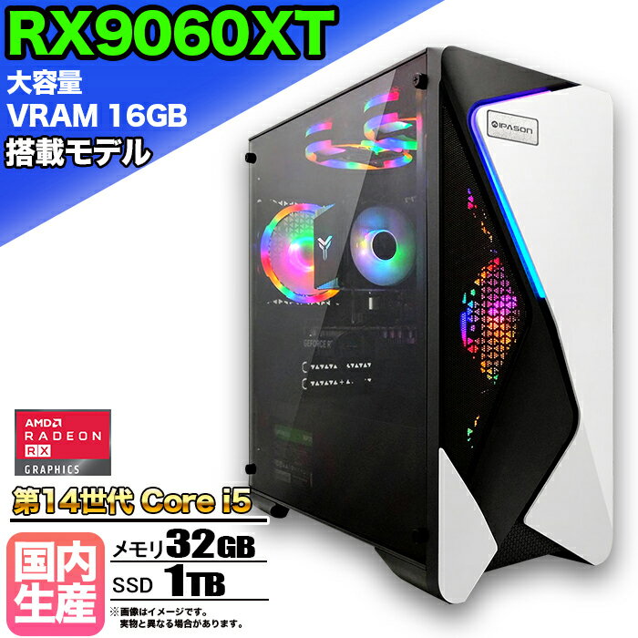 【SS期間限定価格！】【大容量 VRAM16GB RX9060XT搭載】ゲーミングPC デスクトップパソコン ビジネス AMD Radeon RX9060XT Intel 第14世代 corei5 Windows10 11 メモリ 32GB SSD 1TB 1年保証 ゲーム ゲーミングパソコン デスクトップPC 原神 APEX eスポーツ 新品 本体のみ