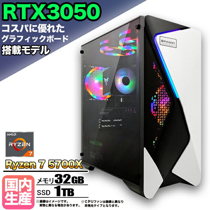【国内組立の 新品】ゲーミングPC デスクトップ パソコン ゲーミングパソコン RTX3050 Ryzen7 5700X Windows11 10 SSD 1TB メモリ 32GB デスクトップPC 1年保証 安い 激安 ゲーム 高スペック eスポーツ おしゃれ ★本体のみ★