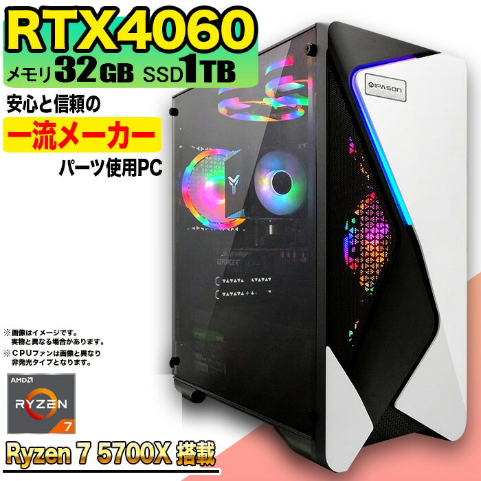 ゲーミングPC デスクトップパソコン ビジネス GeForce RTX4060 Ryzen7 5700X Windows11 10 メモリ 32GB SSD1TB 1年保証 ゲーム ゲーミングパソコン デスクトップPC フォートナイト 原神 APEX FF14 VALO eスポーツ 本体のみ