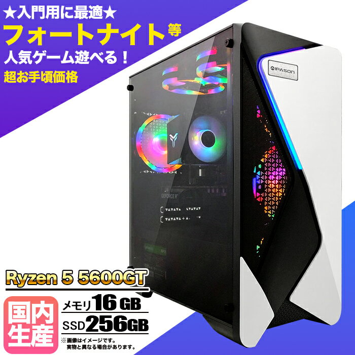 【国内組立の 新品】新品 デスクトップPC デスクトップパソコン ビジネス Ryzen5 5600GT Windows10 11 SSD256GB メモリ 16GB 1年保証 激安 ゲーム ゲーミングパソコン ゲーミングPC マインクラフト ヴァロラント 原神 eスポーツ おしゃれ 入門用 ★本体のみ★