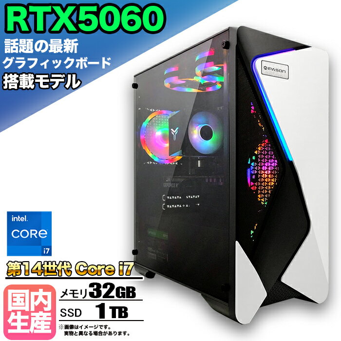 【最新RTX5060搭載】【国内組立の 新品】ゲーミングPC デスクトップパソコン ビジネス GeForce RTX5060 第14世代 corei7 Windows11 10 メモリ 32GB SSD1TB 1年保証 ゲーム ゲーミングパソコン デスクトップPC モンハン eスポーツ ★本体のみ★