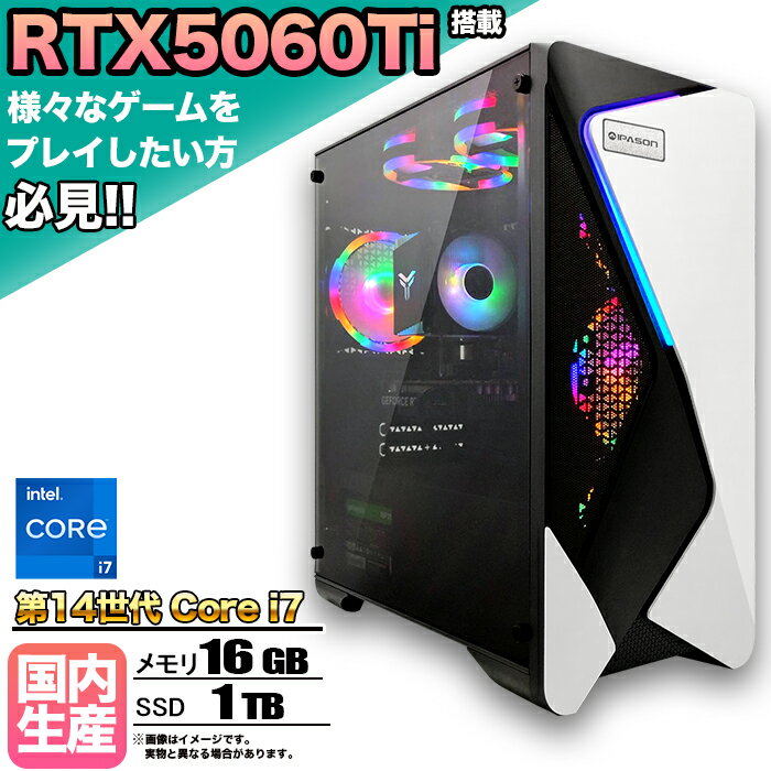 【RTX5060Ti搭載】【国内組立の 新品】ゲーミングPC デスクトップ パソコン ゲーミングパソコン RTX5060Ti 第14世代 corei7 Windows11 10 メモリ 16GB SSD 1TB デスクトップPC 1年保証 安い 激安 ゲーム 高スペック eスポーツ おしゃれ ★本体のみ★