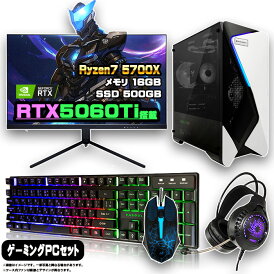 【当日出荷モデル 】【限定クーポン配布中!】ゲーミングPC セット デスクトップ パソコン ゲーミングパソコン RTX5060Ti AMD Ryzen7 5700X Windows11 10 SSD 500GB メモリ 16GB デスクトップPC 1年保証 ゲーム モニター 27インチ WQHD 165Hz 液晶 新品