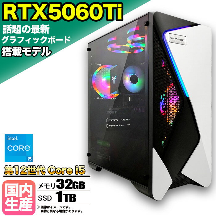 【最新RTX5060Ti】ゲーミングPC デスクトップパソコン ビジネス GeForce RTX5060Ti 第12世代 corei5 Windows11 10 メモリ 32GB SSD1TB 1年保証 ゲーム ゲーミングパソコン デスクトップPC フォートナイト 原神 APEX FF14 VALO eスポーツ 本体のみ