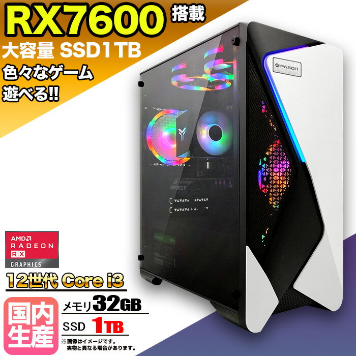 【国内組立の 新品】ゲーミングPC デスクトップパソコン ビジネス Radeon RX7600 第12世代 corei3 Windows11 10 SSD1TB メモリ 32GB 1年保証 ゲーム ゲーミングパソコン デスクトップPC フォートナイト 原神 APEX FF14 VALO eスポーツ 本体のみ