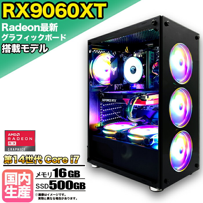 【RX9060XT 搭載】ゲーミングPC デスクトップパソコン ビジネス AMD Radeon RX9060XT Intel 第14世代 corei7 Windows10 11 メモリ 16GB SSD 500GB 1年保証 ゲーム ゲーミングパソコン デスクトップPC 原神 APEX FF14 VALO eスポーツ ★本体のみ★【国内組立の 新品】