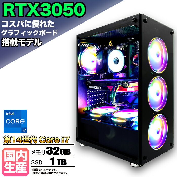 【国内組立の 新品】ゲーミングPC デスクトップ パソコン ゲーミングパソコン RTX3050 第14世代 corei7 Windows11 10 SSD 1TB メモリ 32GB デスクトップPC 1年保証 安い 激安 ゲーム 高スペック eスポーツ おしゃれ ★本体のみ★