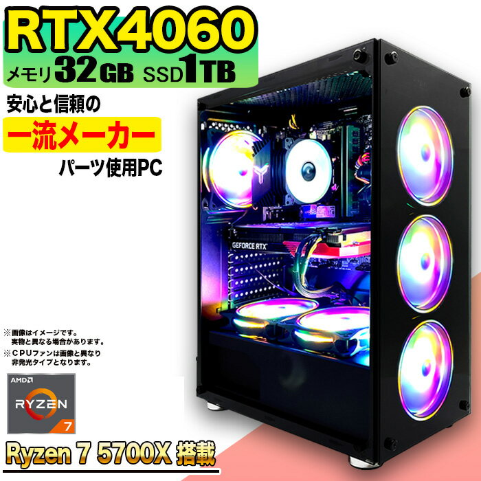 ゲーミングPC デスクトップパソコン ビジネス GeForce RTX4060 Ryzen7 5700X Windows11 10 メモリ 32GB SSD1TB 1年保証 ゲーム ゲーミングパソコン デスクトップPC フォートナイト 原神 APEX FF14 VALO eスポーツ 本体のみ
