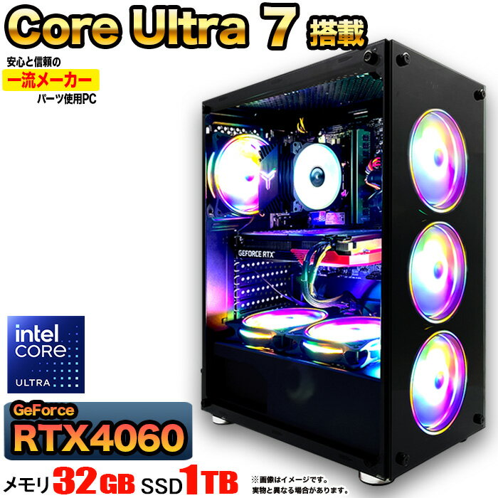 【Intel 15世代CPU搭載！】ゲーミングPC デスクトップ パソコン ゲーミングパソコン RTX4060 Core Ultra 7 Windows11 10 SSD 1TB メモリ 32GB デスクトップPC 1年保証 安い 激安 ゲーム 高スペック eスポーツ おしゃれ ★本体のみ★【国内組立の 新品】