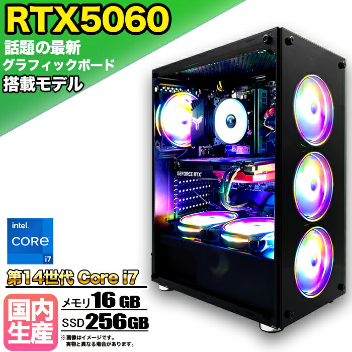 【SS期間限定価格！】【最新RTX5060搭載】ゲーミングPC デスクトップパソコン ビジネス GeForce RTX5060 第14世代 corei7 Windows11 10 メモリ 16GB SSD256GB 1年保証 ゲーム ゲーミングパソコン デスクトップPC モンハン eスポーツ ★本体のみ★