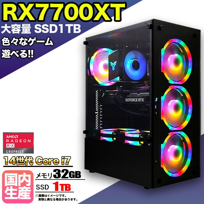【RX7700XT搭載】【国内組立の 新品】ゲーミングPC デスクトップパソコン ビジネス Radeon RX7700XT 第14世代 corei7 Windows11 10 SSD1TB メモリ 32GB 1年保証 ゲーム ゲーミングパソコン デスクトップPC フォートナイト 原神 APEX FF14 VALO eスポーツ ★本体のみ★