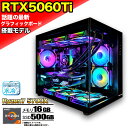 【SS期間限定商品】【最新RTX5060ti】 簡易水冷 ゲーミングパソコン ピラーレス ゲーミングPC デスクトップ パソコン AMD Ryzen7 5700X RTX5060ti Windows11 10 SSD 500GB メモリ 16GB ARGB デスクトップPC 1年保証 激安 ゲーム 高スペック モンハン eスポーツ 本体のみ(2)