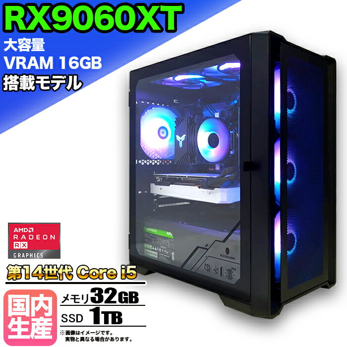 【SS期間限定価格！】【大容量 VRAM16GB RX9060XT搭載】ゲーミングPC デスクトップパソコン ビジネス AMD Radeon RX9060XT Intel 第14世代 corei5 Windows10 11 メモリ 32GB SSD 1TB 1年保証 ゲーム ゲーミングパソコン デスクトップPC 原神 APEX eスポーツ 新品 本体のみ