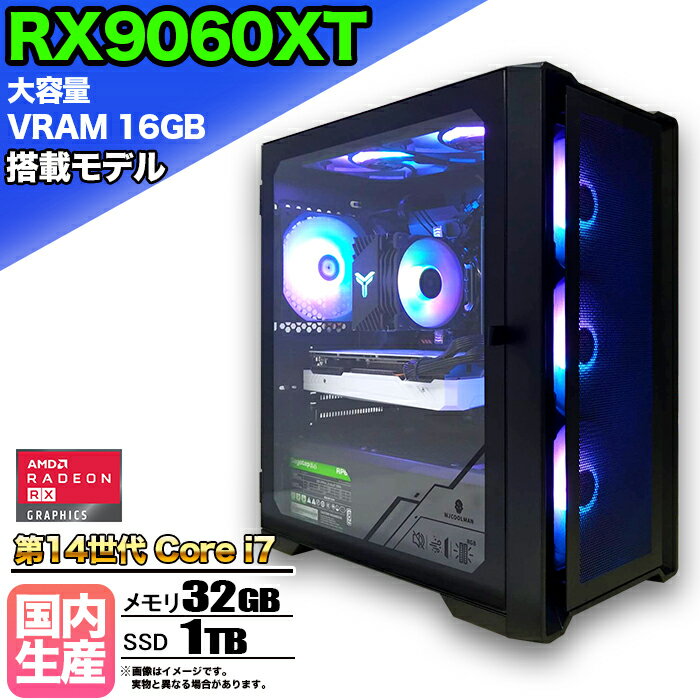 【SS期間限定価格！】【大容量 VRAM16GB RX9060XT搭載】ゲーミングPC デスクトップパソコン ビジネス AMD Radeon RX9060XT Intel 第14世代 corei7 Windows10 11 メモリ 16GB SSD 500GB 1年保証 ゲーム ゲーミングパソコン デスクトップPC eスポーツ 新品 本体のみ