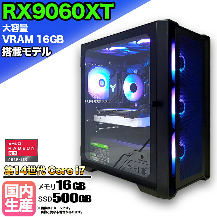 【SS期間限定価格！】【大容量 VRAM16GB RX9060XT搭載】ゲーミングPC デスクトップパソコン ビジネス AMD Radeon RX9060XT Intel 第14世代 corei7 Windows10 11 メモリ 16GB SSD 500GB 1年保証 ゲーム ゲーミングパソコン デスクトップPC eスポーツ 新品 本体のみ