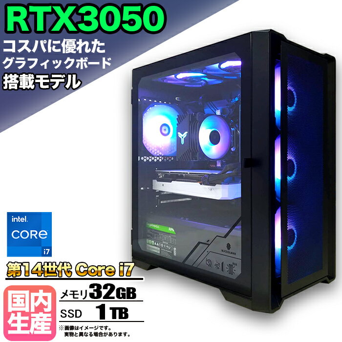 【限定クーポン配布中！】【国内組立の 新品】ゲーミングPC デスクトップ パソコン ゲーミングパソコン RTX3050 第14世代 corei7 Windows11 10 SSD 1TB メモリ 32GB デスクトップPC 1年保証 安い 激安 ゲーム 高スペック eスポーツ おしゃれ ★本体のみ★