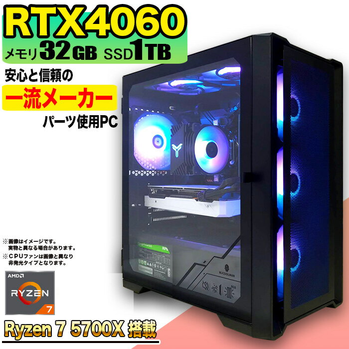ゲーミングPC デスクトップパソコン ビジネス GeForce RTX4060 Ryzen7 5700X Windows11 10 メモリ 32GB SSD1TB 1年保証 ゲーム ゲーミングパソコン デスクトップPC フォートナイト 原神 APEX FF14 VALO eスポーツ 本体のみ