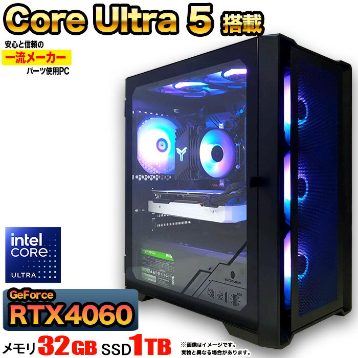 【Intel 15世代CPU搭載！】ゲーミングPC デスクトップ パソコン ゲーミングパソコン RTX4060 Core Ultra 5 Windows11 10 SSD 1TB メモリ 32GB デスクトップPC 1年保証 安い 激安 ゲーム 高スペック eスポーツ おしゃれ ★本体のみ★【国内組立の 新品】