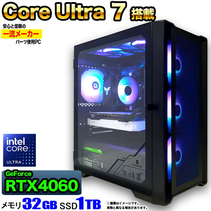 【国内組立の 新品】ゲーミングPC デスクトップ パソコン ゲーミングパソコン RTX4060 Intel 15世代 Core Ultra 7 Windows11 10 SSD 1TB メモリ 32GB デスクトップPC 1年保証 安い 激安 ゲーム 高スペック eスポーツ おしゃれ ★本体のみ★