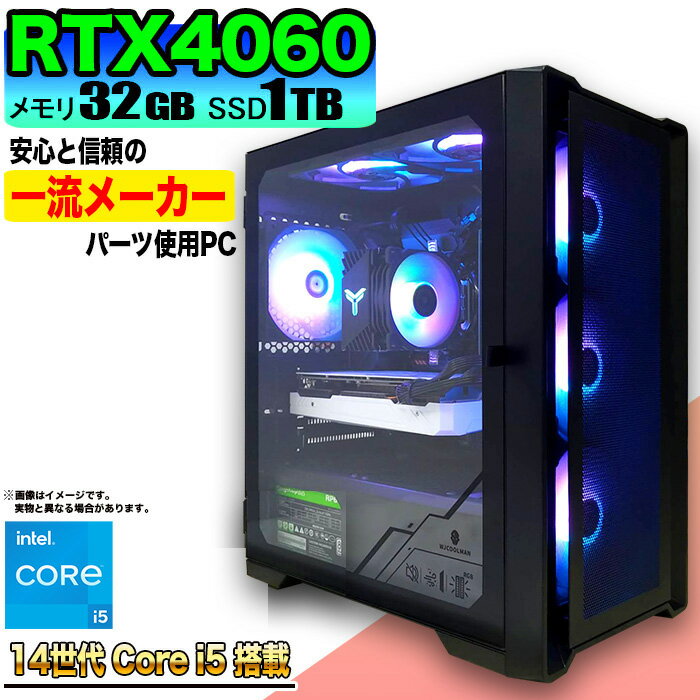 【RTX4060搭載】【国内組立の 新品】ゲーミングPC デスクトップ パソコン ゲーミングパソコン RTX4060 第14世代 corei5 Windows11 10 メモリ 32GB SSD 1TB デスクトップPC 1年保証 安い 激安 ゲーム 高スペック eスポーツ おしゃれ ★本体のみ★
