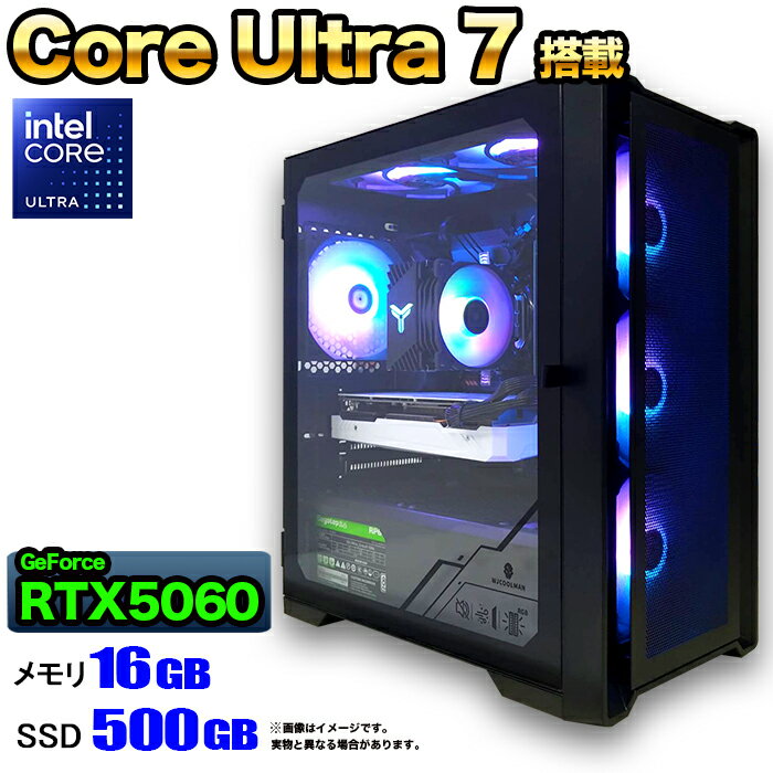 【Intel 15世代CPU搭載！】ゲーミングPC デスクトップ パソコン ゲーミングパソコン RTX5060 Core Ultra 7 Windows11 10 SSD 500GB メモリ 16GB デスクトップPC 1年保証 安い 激安 ゲーム 高スペック eスポーツ おしゃれ ★本体のみ★【国内組立の 新品】