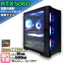 【マラソン値引中!】【最新RTX5060搭載】ゲーミングPC デスクトップパソコン ビジネス GeForce RTX5060 Ryzen7 7700 Windows10 11 SSD500GB メモリ 16GB 1年保証 ゲーム ゲーミングパソコン デスクトップPC モンハンワイルズ eスポーツ 新品 本体のみ