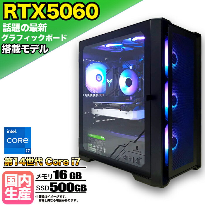 【SS期間限定価格！】【最新RTX5060搭載】ゲーミングPC デスクトップパソコン ビジネス GeForce RTX5060 第14世代 corei7 Windows11 10 メモリ 16GB SSD500GB 1年保証 ゲーム ゲーミングパソコン デスクトップPC モンハン eスポーツ ★本体のみ★