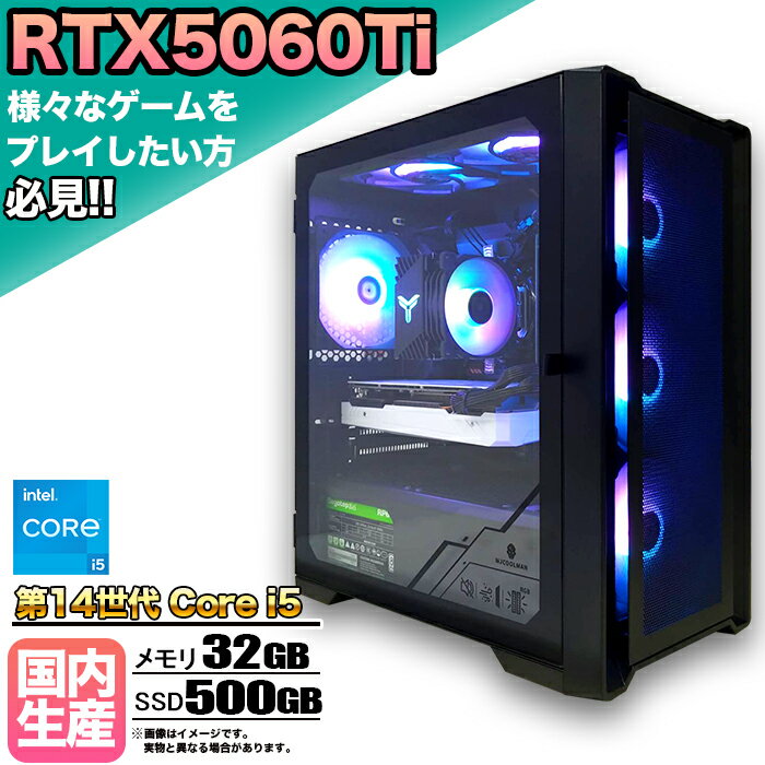 【クーポン値引中！】【RTX5060Ti搭載】ゲーミングPC デスクトップパソコン ビジネス GeForce RTX5060Ti Intel 第14世代 corei5 Windows11 10 メモリ 32GB SSD500GB 1年保証 ゲーム ゲーミングパソコン デスクトップPC 原神 APEX FF14 VALO eスポーツ 新品 本体のみ