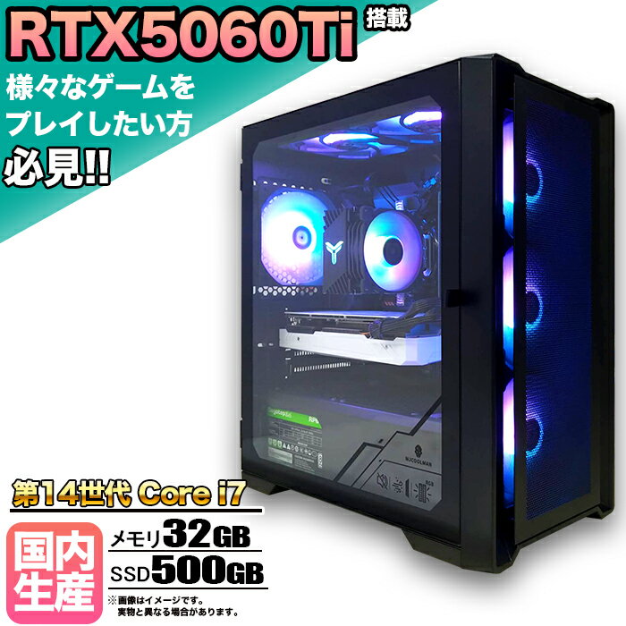 【RTX5060Ti搭載】【国内組立の 新品】ゲーミングPC デスクトップパソコン ビジネス GeForce RTX5060Ti 第14世代 corei7 Windows11 10 SSD500GB メモリ 32GB 1年保証 ゲーム ゲーミングパソコン デスクトップPC フォートナイト 原神 APEX FF14 VALO eスポーツ ★本体のみ★