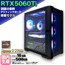 【マラソン値引中!】【最新RTX5060Ti搭載】ゲーミングPC デスクトップパソコン ビジネス GeForce RTX5060Ti Ryzen7 7700 Windows10 11 SSD500GB メモリ 16GB 1年保証 ゲーム ゲーミングパソコン デスクトップPC モンハンワイルズ eスポーツ 新品 本体のみ