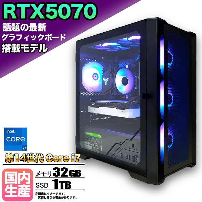 【BF期間値引中！】【RTX5070搭載 国内組立の 新品】ゲーミングPC デスクトップパソコン ビジネス NVID..